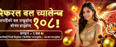 आजै आफ्नो बोनस पाउनुहोस्